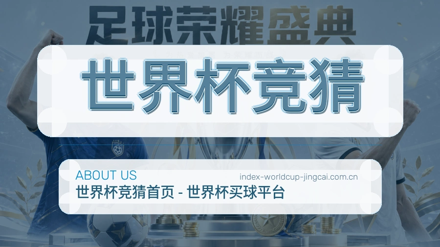 世界杯竞猜 团队与办公环境