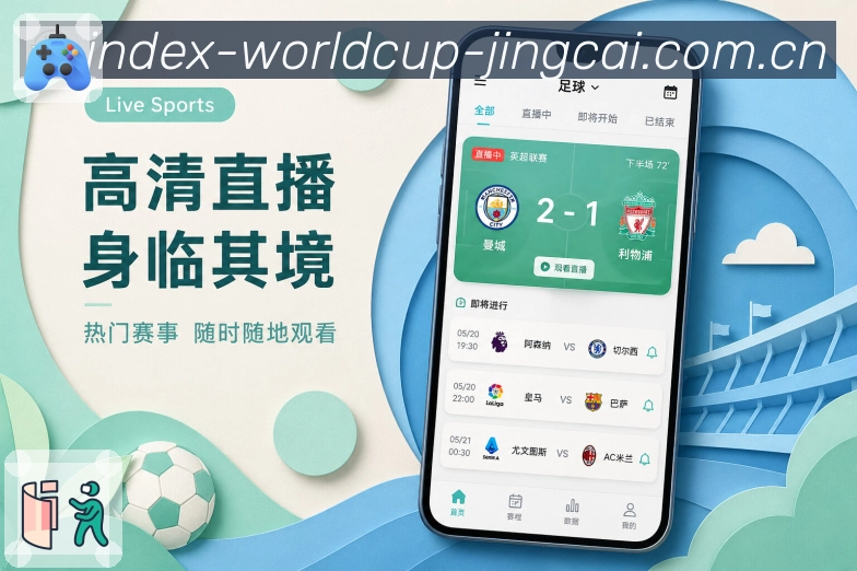 <strong>世界杯竞猜</strong>观赛记录栏目预览