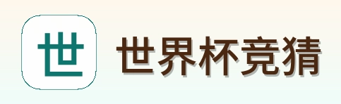 世界杯竞猜 主页